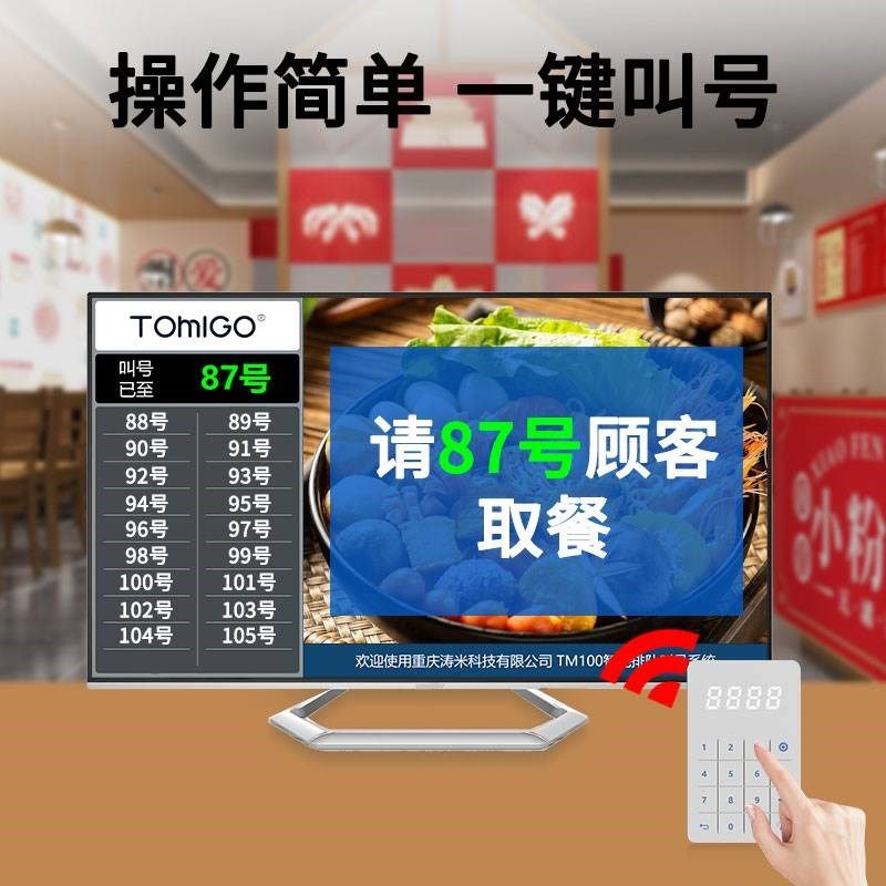 电视叫号器语音报号呼叫机餐厅餐饮奶茶店饭O店排队取餐器无线屏