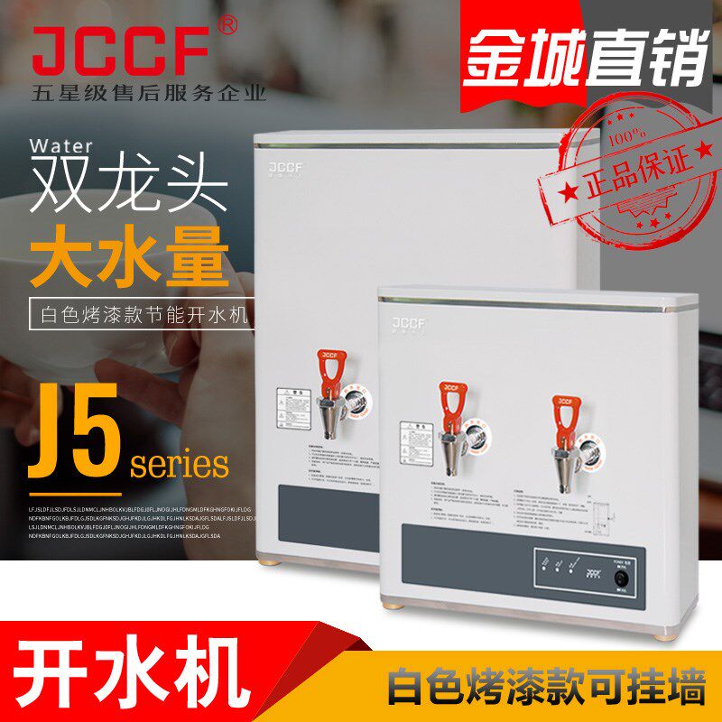 金城商用大水量可壁挂式开 水器冷热两用I步进式全自动开