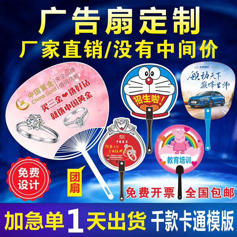 广告扇定制折叠胶扇卡通扇学校培z训招生宣传扇子珠宝团扇定做log