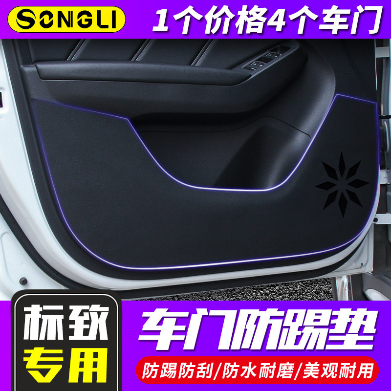 标致508改装饰3008专用30130840830G72062008汽车门防踢垫内饰配
