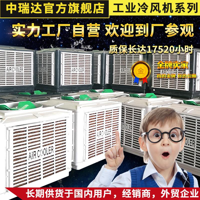 工业冷风机大功率环保水冷静音移动冷空调工厂网咖W办公室水冷扇