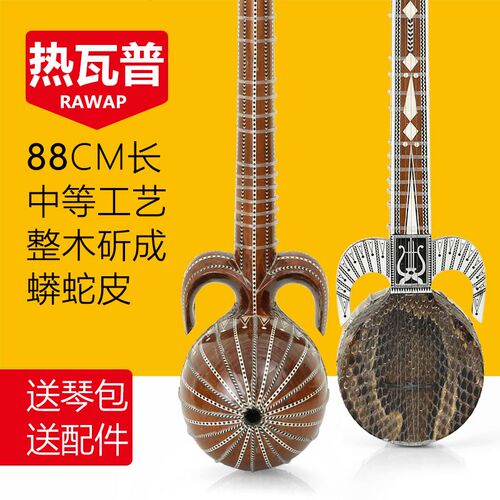 88cm热瓦普蛇皮喀什蟒皮成人演B奏级中等工艺新疆乐器送琴包送配