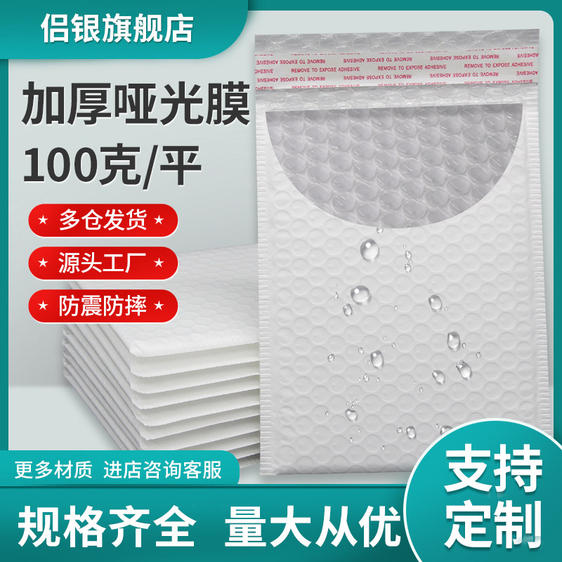 100g加厚哑光膜气泡信封袋x服装物流打包快递袋防震复合泡沫包装
