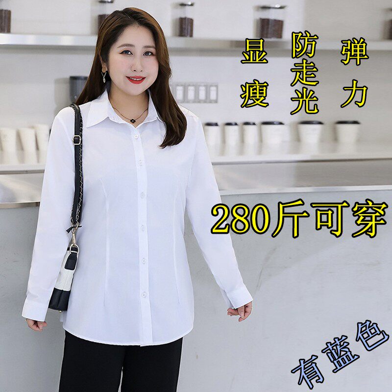 240斤特大码女职业正装衬衣秋x季200胖mm长袖白衬衫显瘦弹力工作