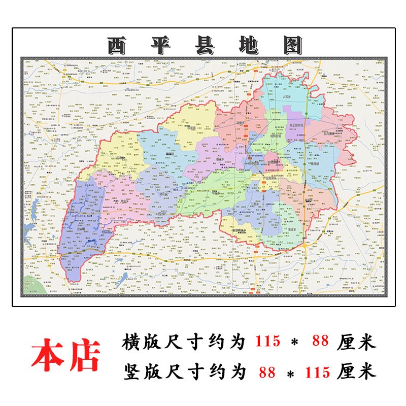 西平县地图1.15m驻马店v市折叠家用高清办公室会议室书房新款墙贴