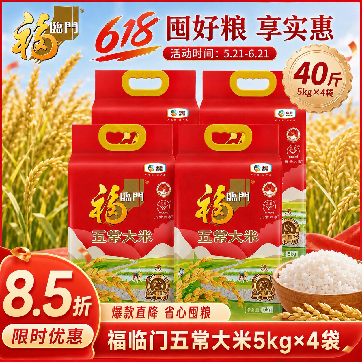 【当季新米】福临门五常大米5kg*4袋GB/T19266真空包装东北大米