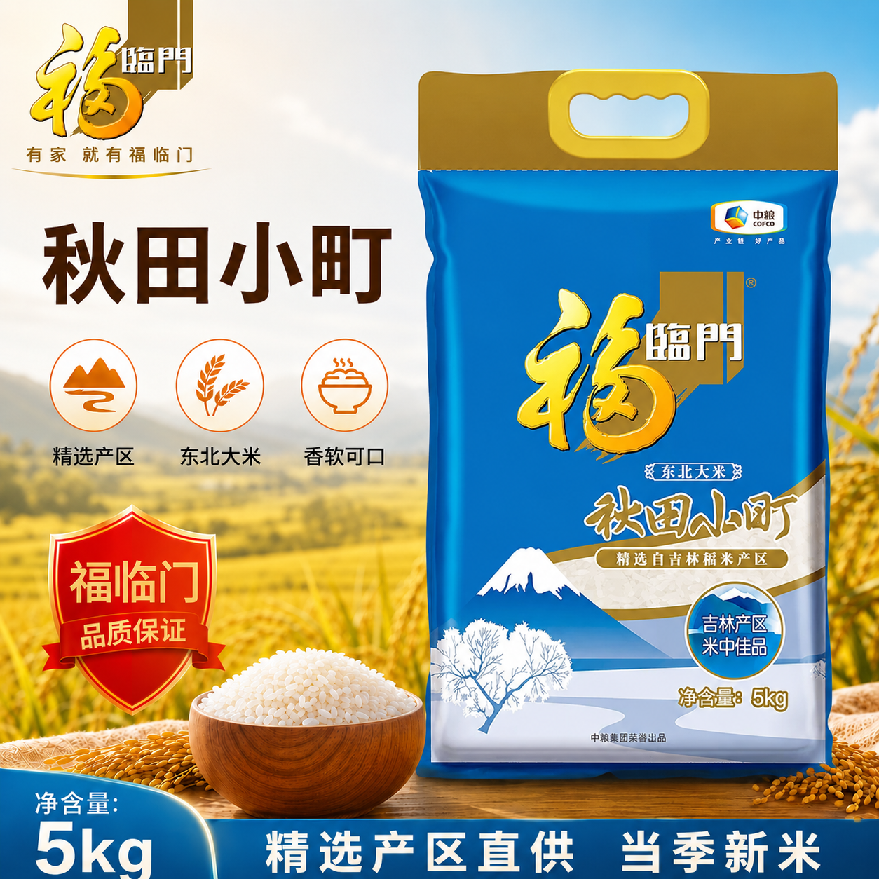 福临门秋田小町5kg*1袋东北大米粳米10斤小包装寿司饭团