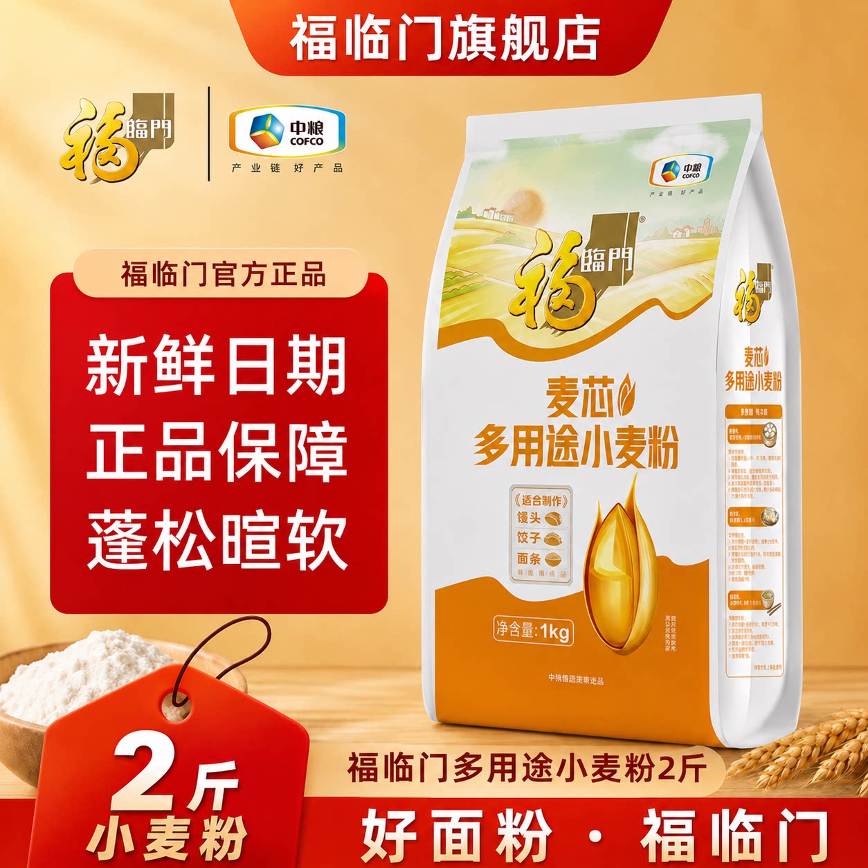 福临门中筋麦芯面粉1KG图片