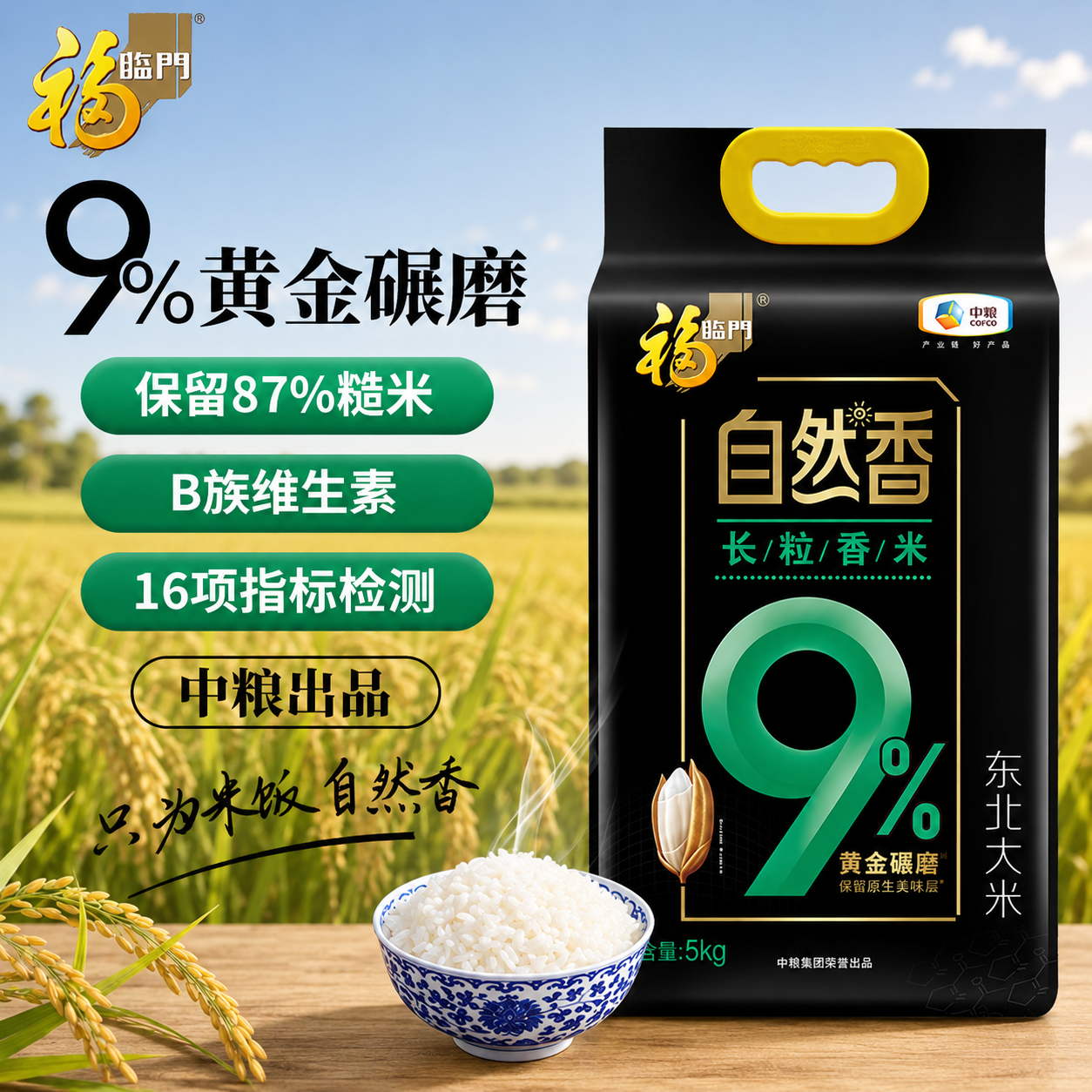 福临门自然香长粒香米5kg