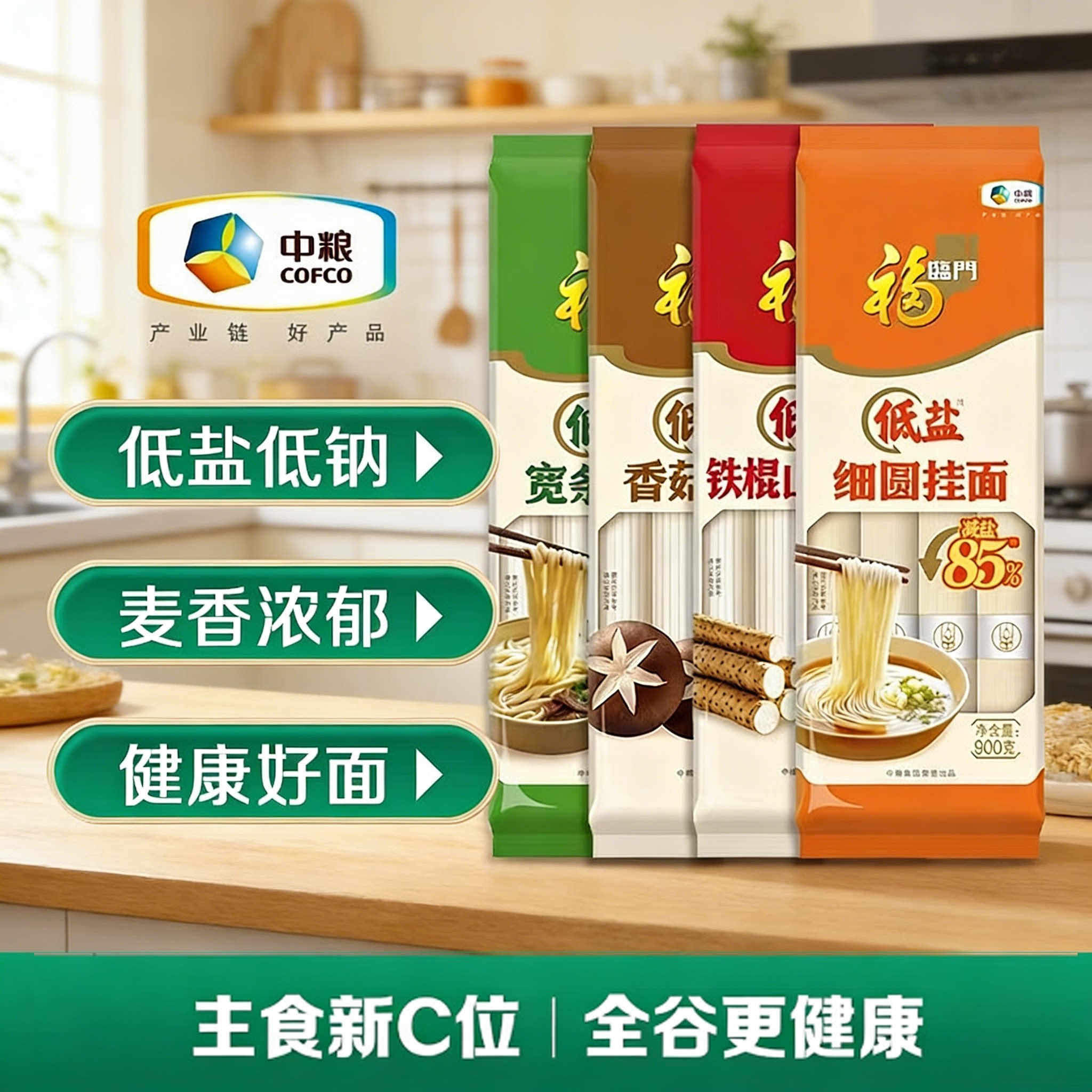 福临门低盐系列900g圆条挂面香菇山药早餐无添加美味面条官方店