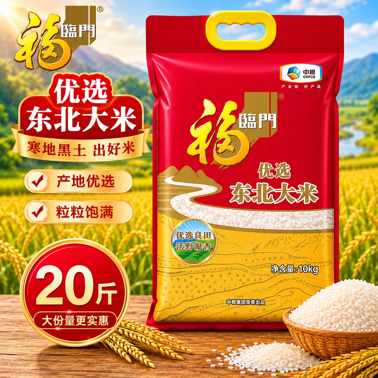 福临门优选东北大米10kg图片