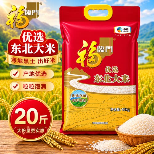 福临门优选东北大米10kg