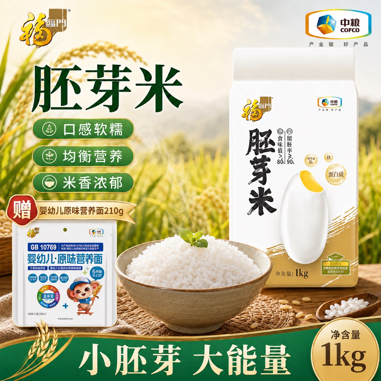 福临门东北胚芽米1kg真空装图片