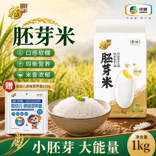 福临门东北胚芽米1kg真空装