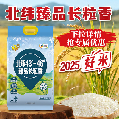 福临门北纬43°长粒香5kg