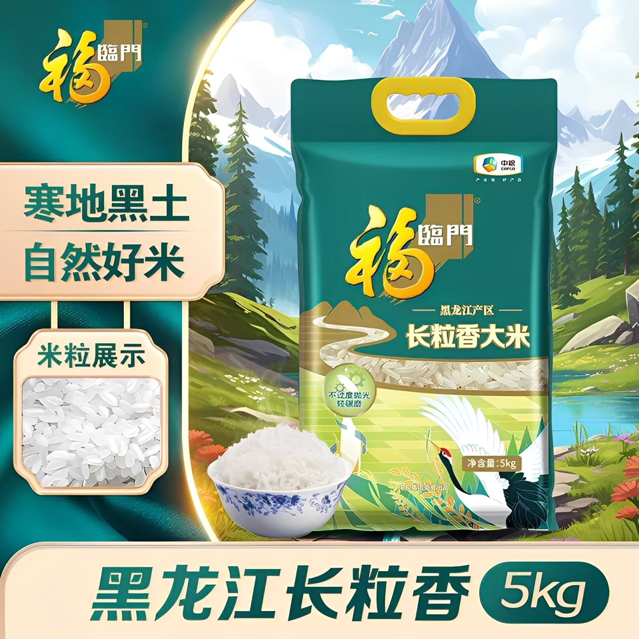福临门黑龙江长粒香大米5kg
