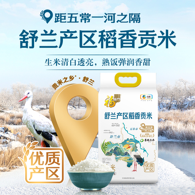 【25年新米】福临门优质产区舒兰产区稻香贡米