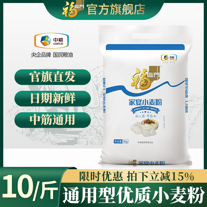 福临门家宴面粉小麦粉5kg(10斤)中筋家通用包子饺子馒头面条