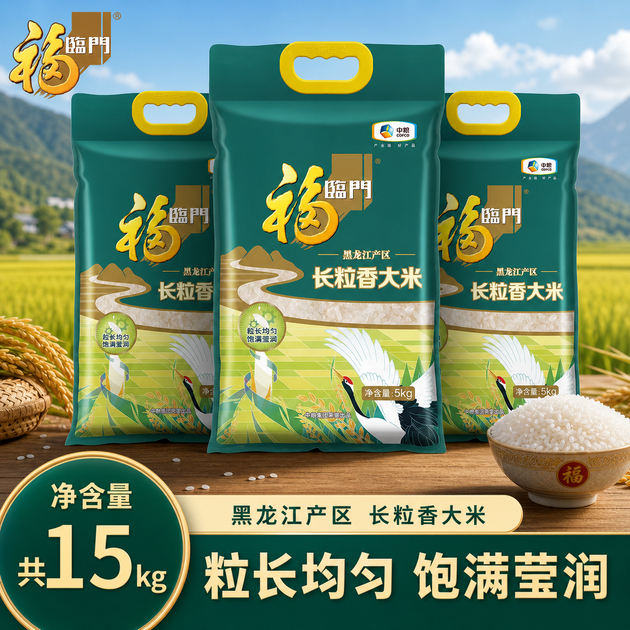 福临门黑龙江长粒香东北大米15kg家用商用做米饭米粥粳米30斤装