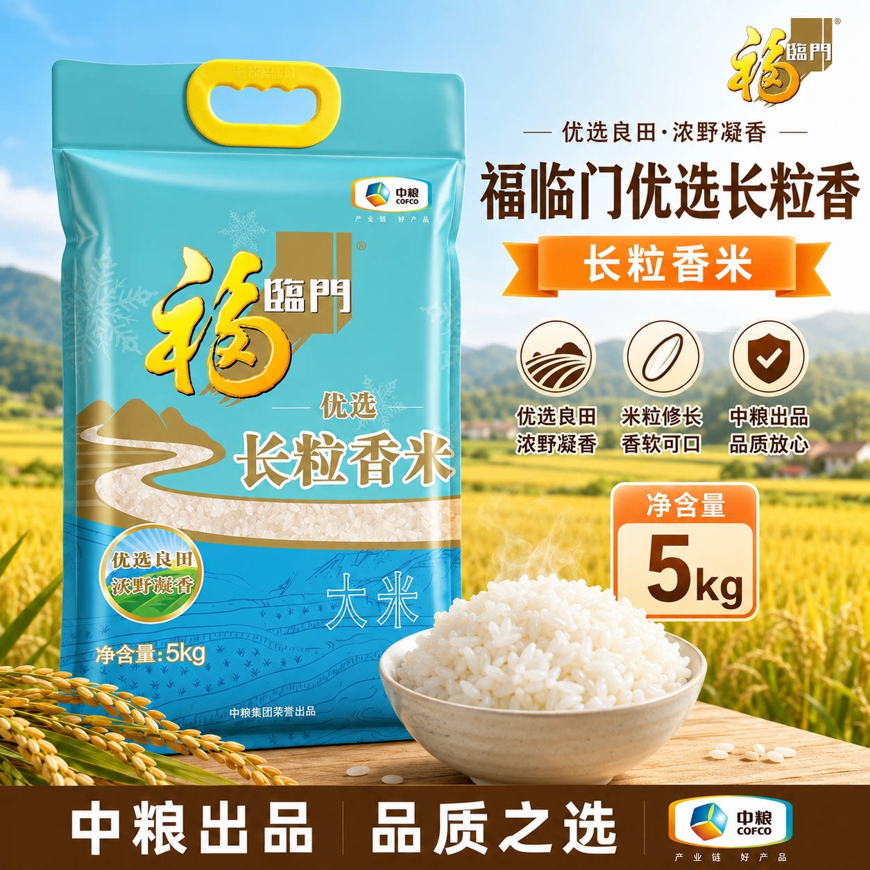 福临门优选长粒香米 5kg 中粮出品粳米家用煮饭大米 10 斤图片