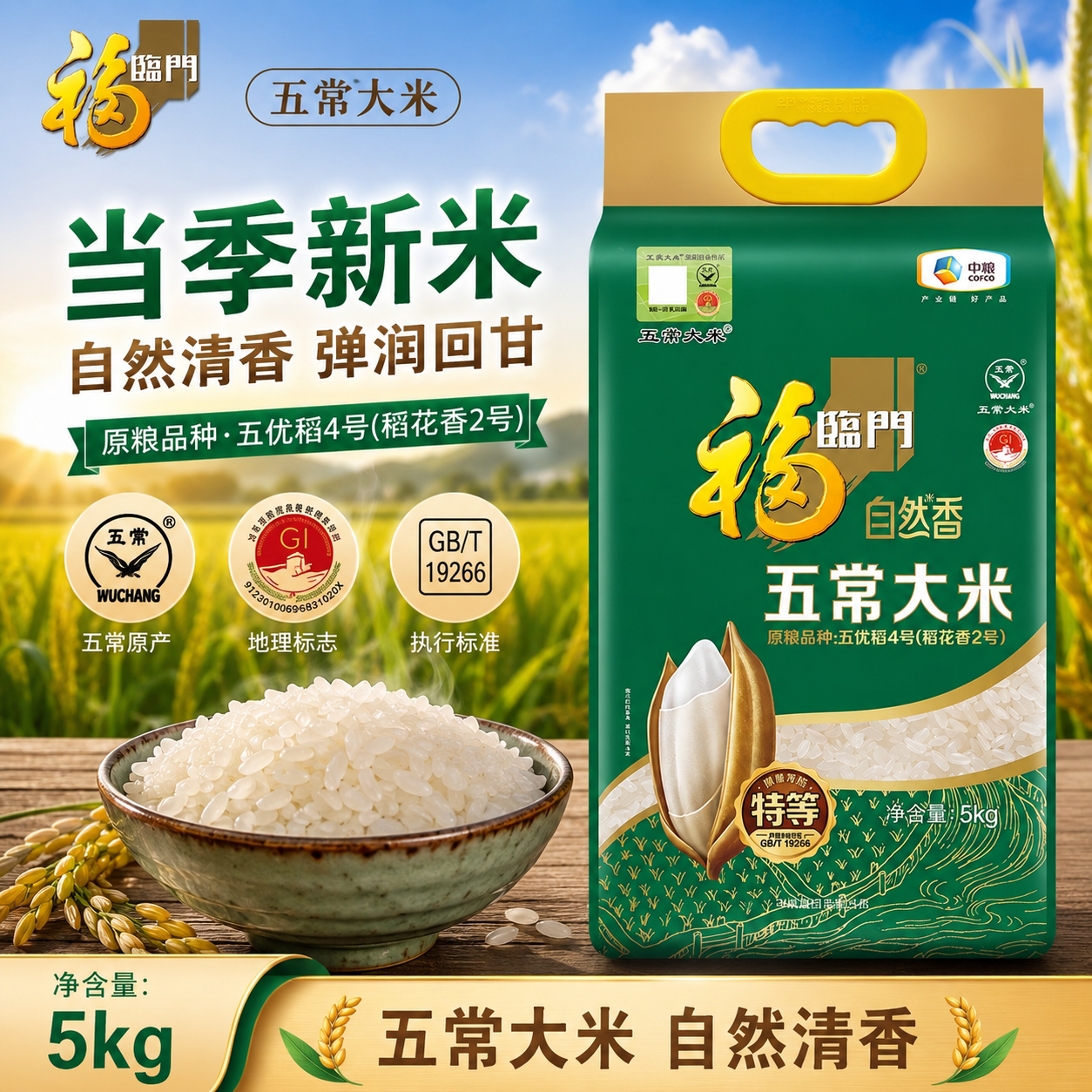 福临门五常大米稻花香2号5kg
