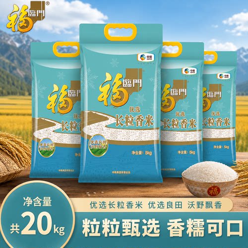 福临门优选长粒香米20kg