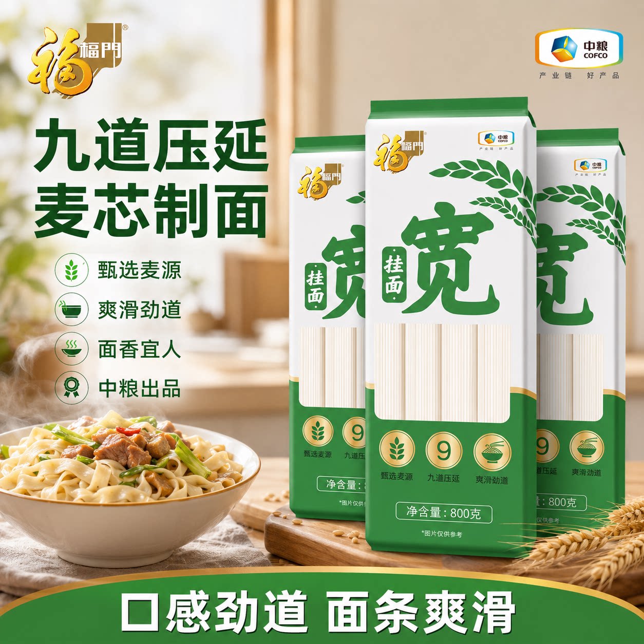 福临门宽细圆系列宽挂面800g*3包早餐面条三连包