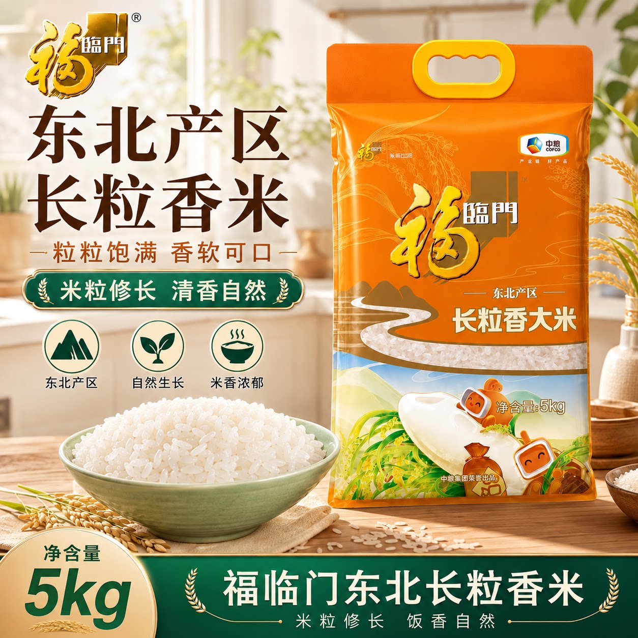 福临门东北长粒香米5kg图片