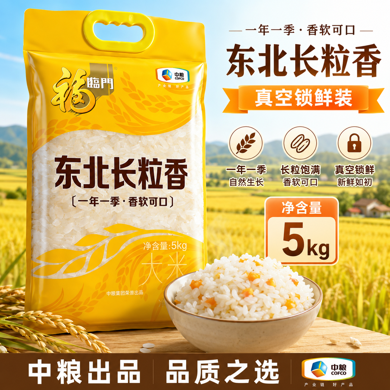 福临门东北黑龙江长粒香米5kg