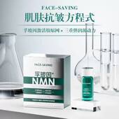 Face saving孚玻因NMN重组三型胶原抚纹富春溶液紧致抗皱维生素E