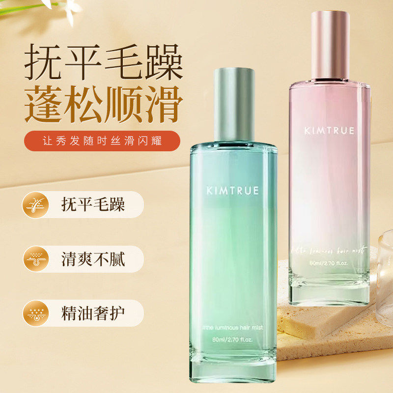 KIMTRUE且初护发精油喷雾无花果味80ml柔顺发油持久留香烫染卷,彩妆/香水/美妆工具,其它彩妆,淘宝优惠券,粉丝福利购,淘宝优惠卷