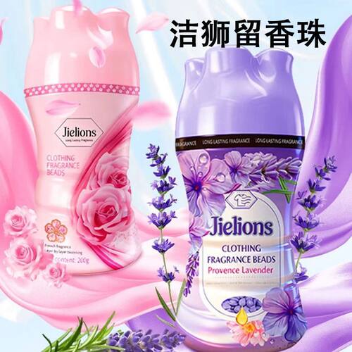 玫瑰花香洁狮留香珠温柔伪体香防静电护衣持久留香机洗香颗粒