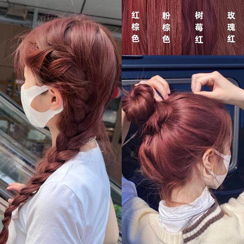 玫瑰粉棕色染发膏剂显白红棕色染发膏焦糖粉棕纯树莓X红染发膏植