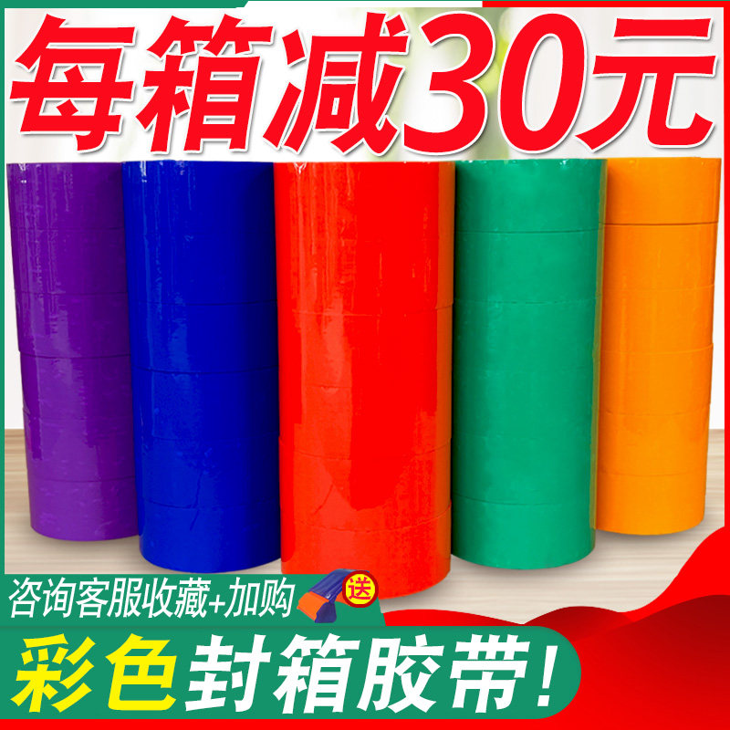 彩色胶带红色粉色黄色白色棕色黑色封箱透明胶I打包胶带45/5.5/6.