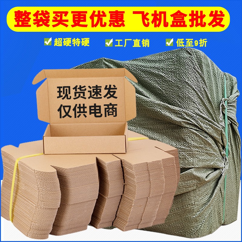飞机盒批a发 现货瓦楞纸盒 特硬打包纸箱快递服装首饰盒包装纸盒