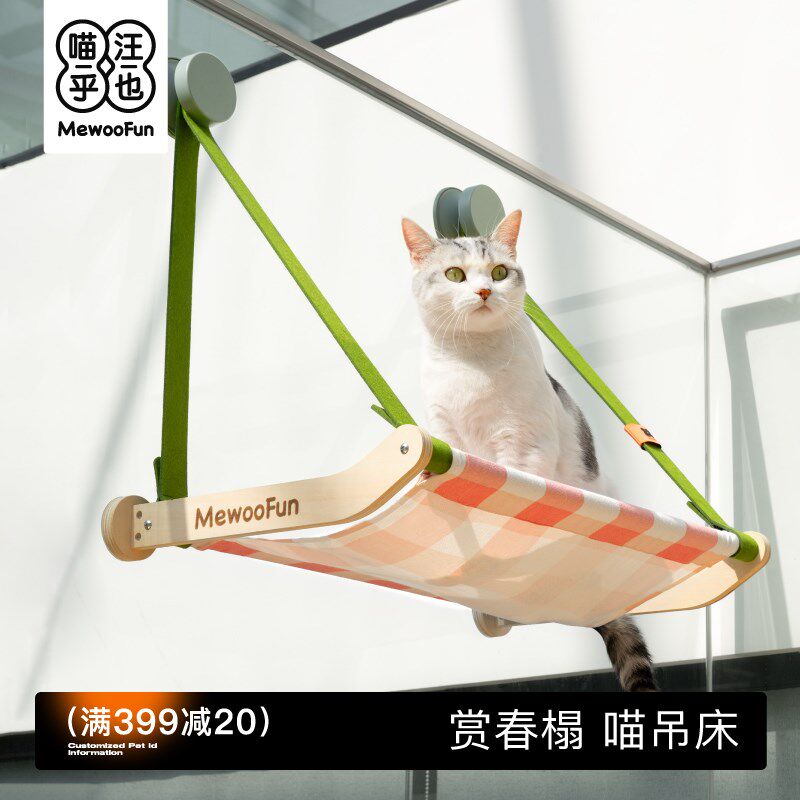 领养之家 e喵乎汪也悬挂猫架猫吊床晒太阳猫咪挂窝窗户猫窝床玻璃