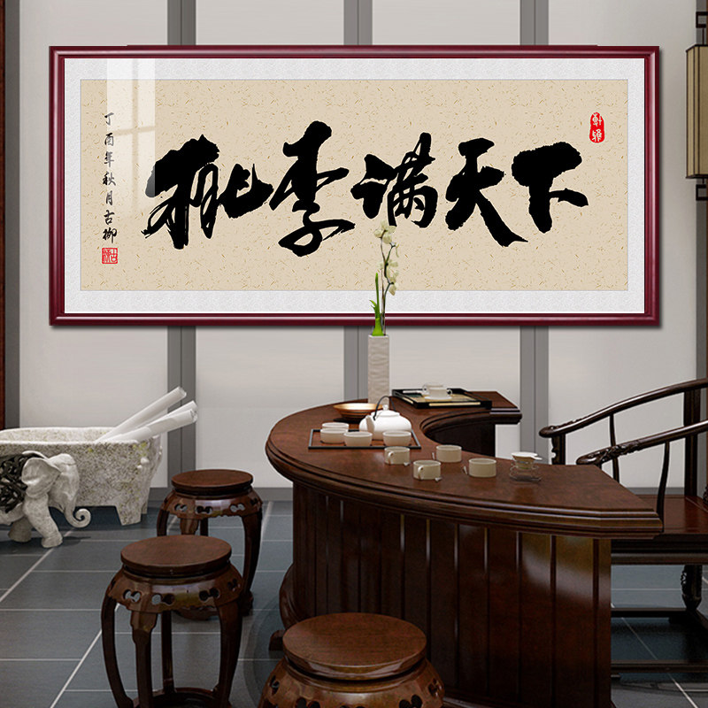 桃李满天下挂画办公室装饰画送老师礼G物纪念教师节字画牌匾可定