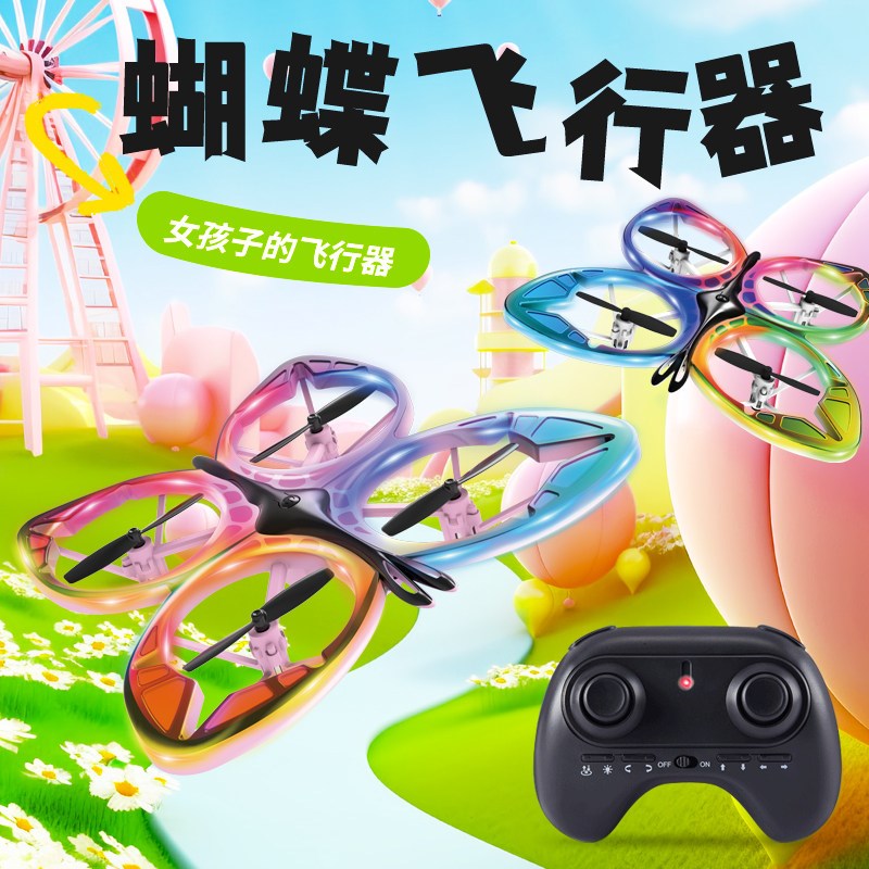 儿童玩具飞机女孩遥m控蝴蝶四轴飞行器炫彩灯光耐摔小型无人机礼