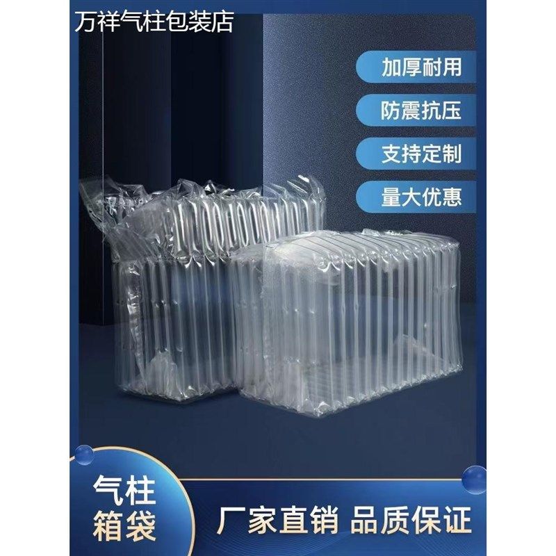 气柱箱气柱袋快递打包发货袋抗震防摔包装充气袋易碎X品防护包装