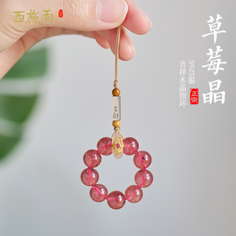 天然草莓晶手机链挂件水晶圆珠指环防摔挂绳手捻手机X挂饰女神礼