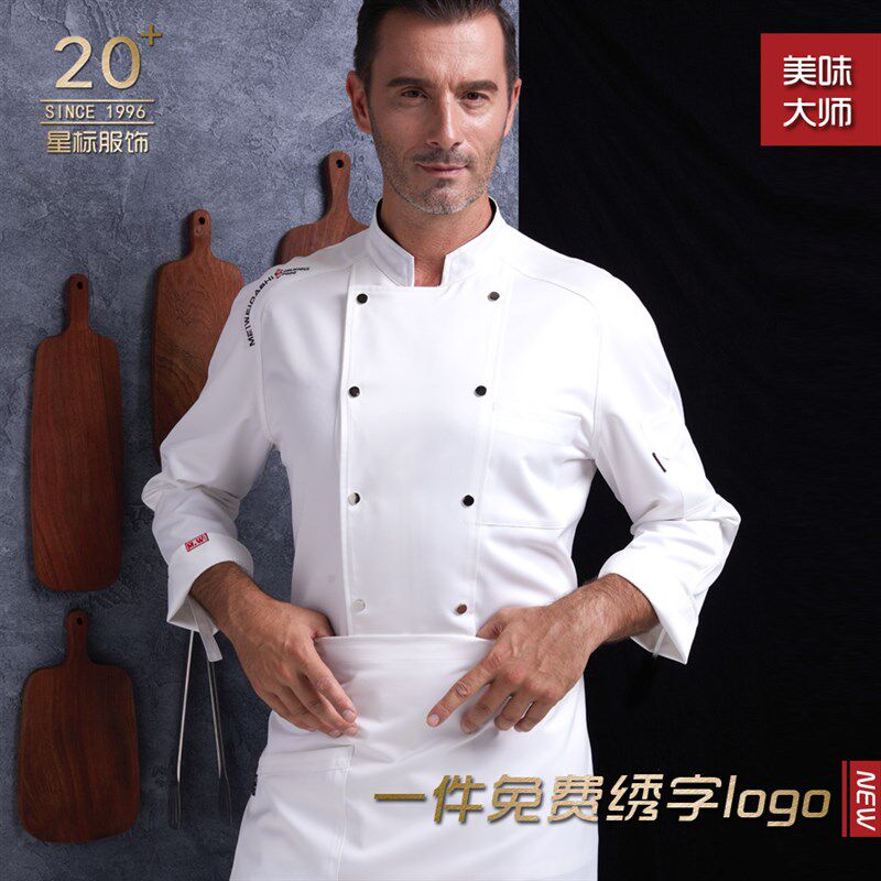 厨师服长袖餐饮厨房后厨工装制服烘焙高档酒店大码厨W房厨师工作