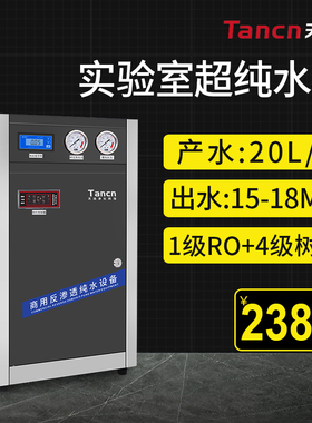 天纯实验室超纯水机反渗透一级水去离子H设备蒸馏化验室检验纯水