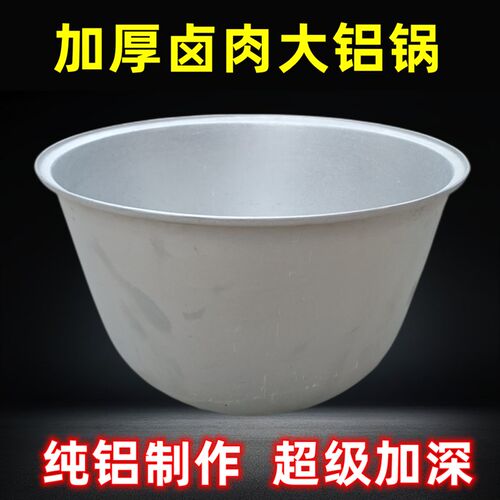 卤肉大铝锅大容量超大加厚商用B加深牛羊肉汤锅摆摊卤肉专用锅