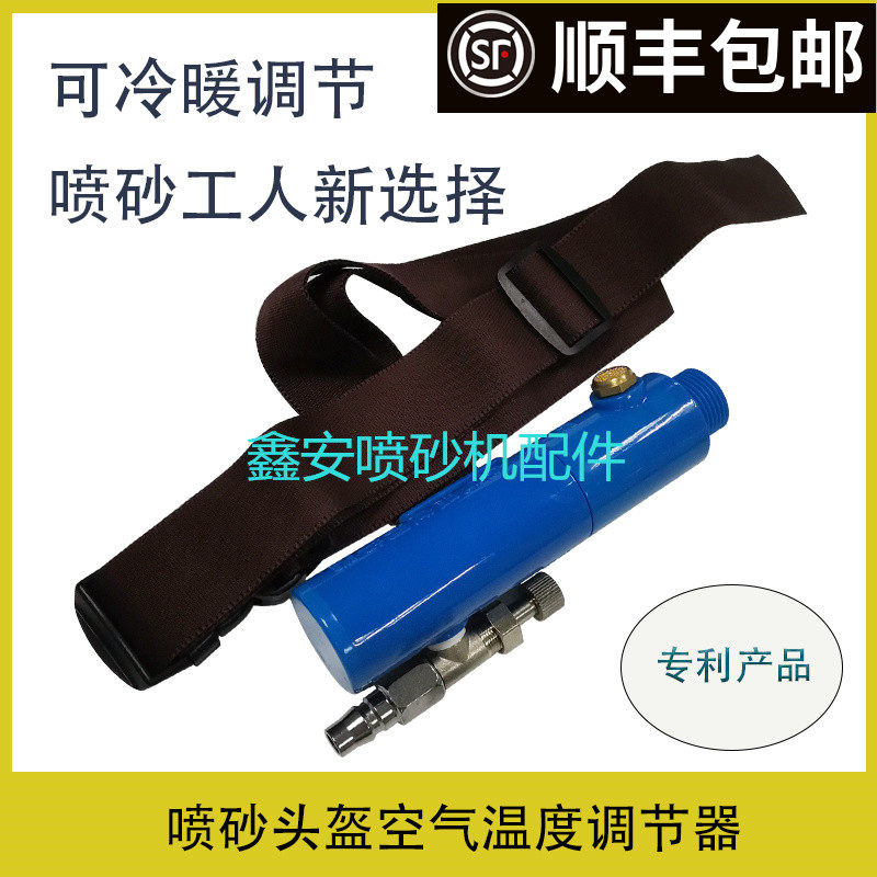 喷砂黄色头盔防护服空气温t度调节调温器调温管冷暖调节器室内调