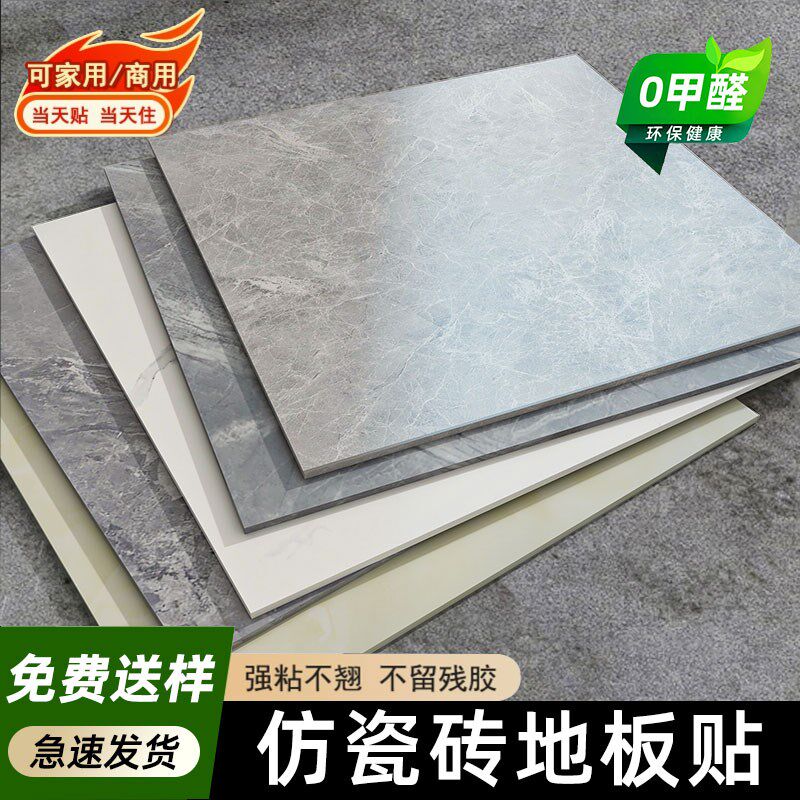 地板贴自粘家用pvc仿瓷砖翻新改C造地板革水泥地直接自铺垫地面贴