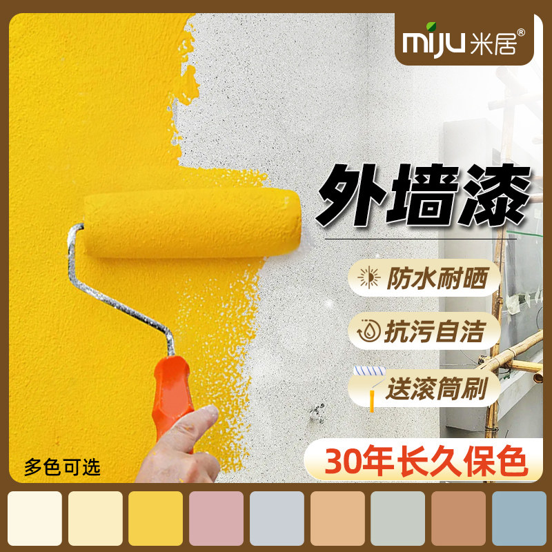 门头外墙漆防水防晒耐久自刷墙面漆涂料白色彩色R屋外围墙油漆室