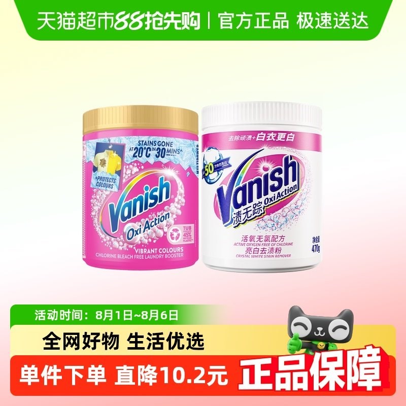 Vanish/渍无踪活氧去渍彩K漂粉金装+去渍亮白粉