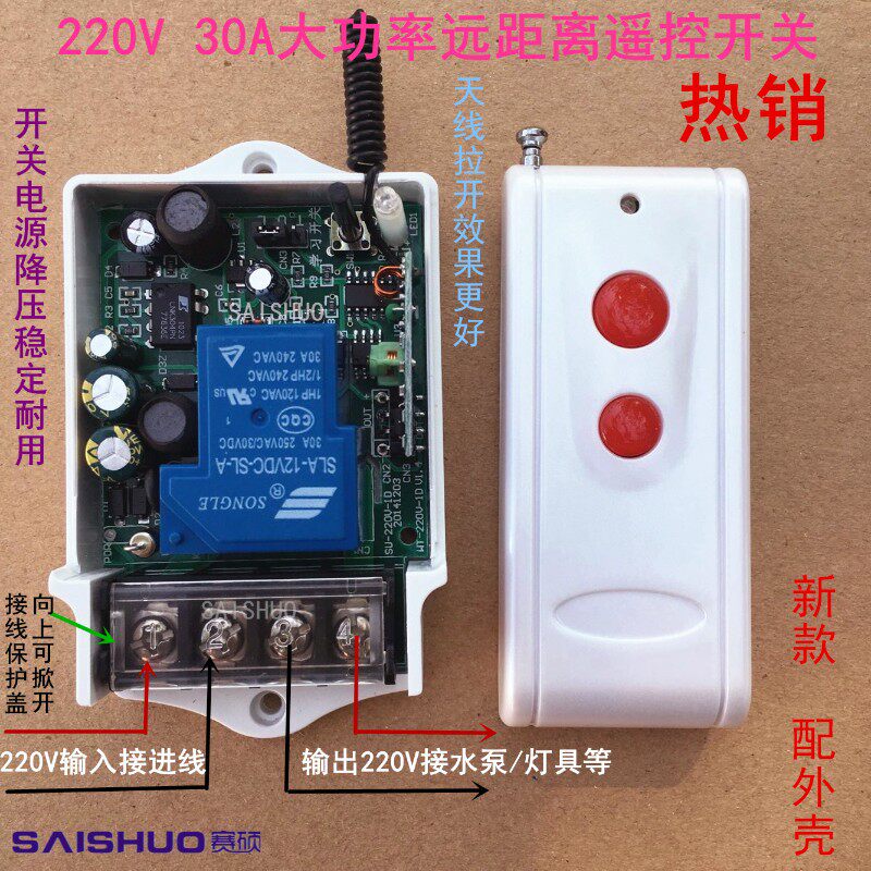 赛硕220V单路大功率水q泵无线遥控开关插座灯具遥控开关3000W穿墙