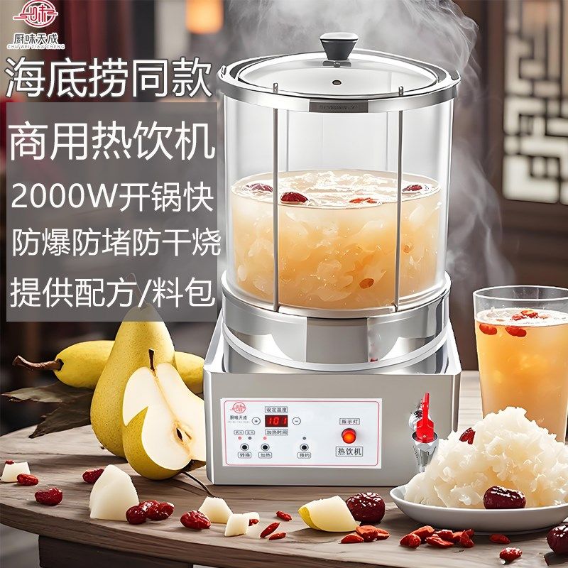 商用茶饮机梨汤机酸梅o汤机20L30L大容量煮茶桶全自动热饮防爆玻