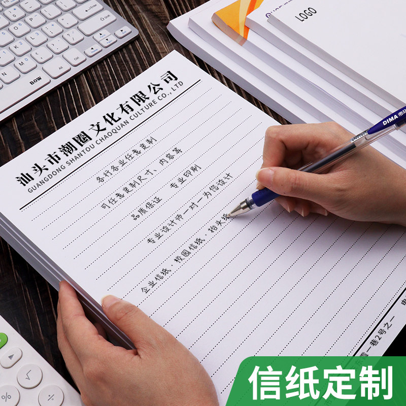 信纸抬头纸定制信签纸A4信笺纸设计制作大学稿纸便签定做公司企业